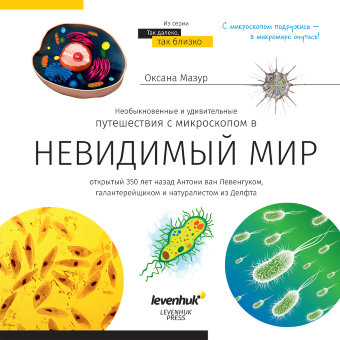 Книга знаний "Невидимый мир" Книга знаний "Невидимый мир"