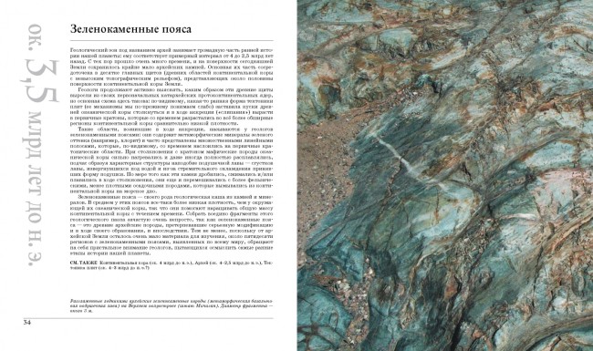 Великая Земля. От начала до конца существования нашей планеты. 250 основных вех в истории Земли