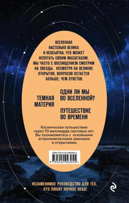 Вселенная на ладони: основные астрономические законы и открытия Вселенная на ладони: основные астрономические законы и открытия