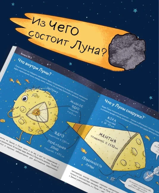 10 вопросов о Луне 10 вопросов о Луне