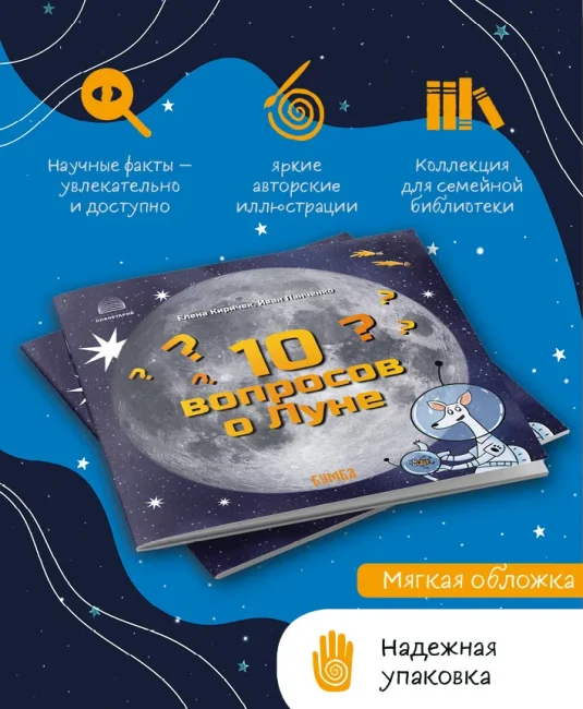 10 вопросов о Луне 10 вопросов о Луне