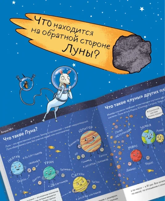 10 вопросов о Луне 10 вопросов о Луне