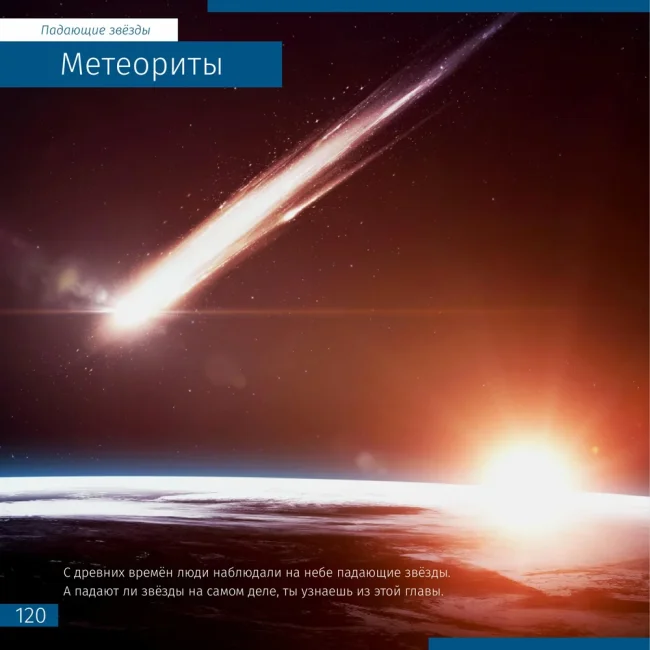 Книга знаний "Космос. Непустая пустота" Книга знаний "Космос. Непустая пустота"