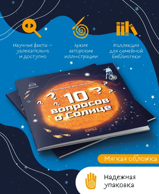 10 вопросов о Солнце 10 вопросов о Солнце
