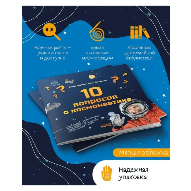 10 вопросов о Космонавтике 10 вопросов о Космонавтике