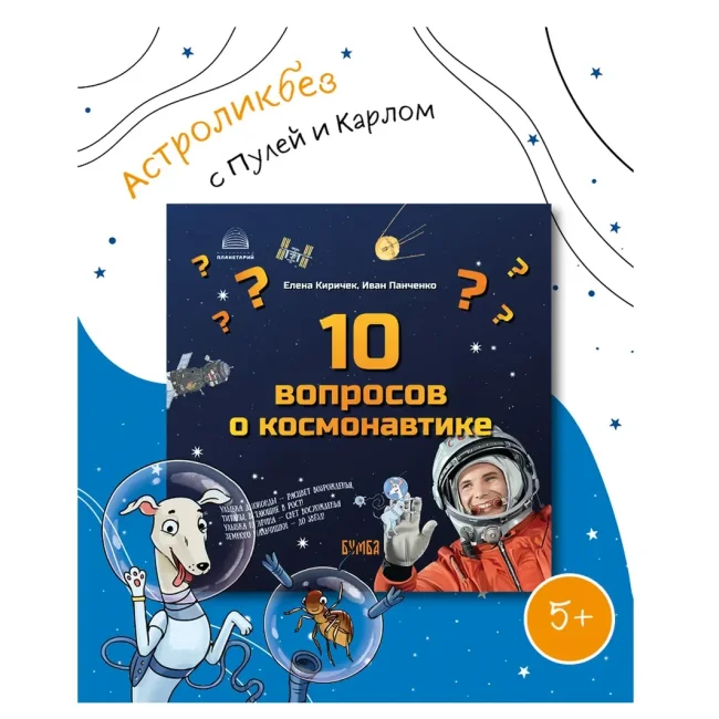 10 вопросов о Космонавтике 10 вопросов о Космонавтике