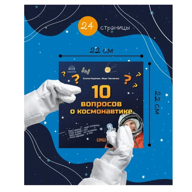 10 вопросов о Космонавтике 10 вопросов о Космонавтике
