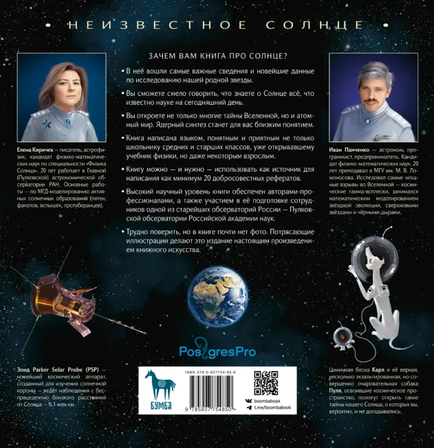 Неизвестное Солнце