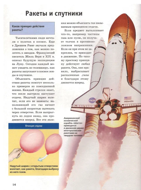 Планеты и космические полеты. Детская энциклопедия Levenhuk