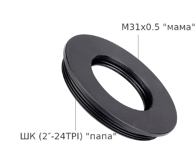 Адаптер SVBONY M31*0.5 на ШК "папа"