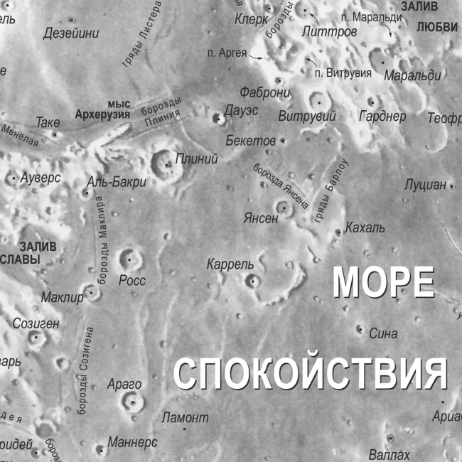 Карта видимой стороны Луны, 107х107 см
