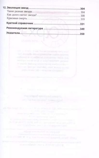 Астрономия. Популярные лекции