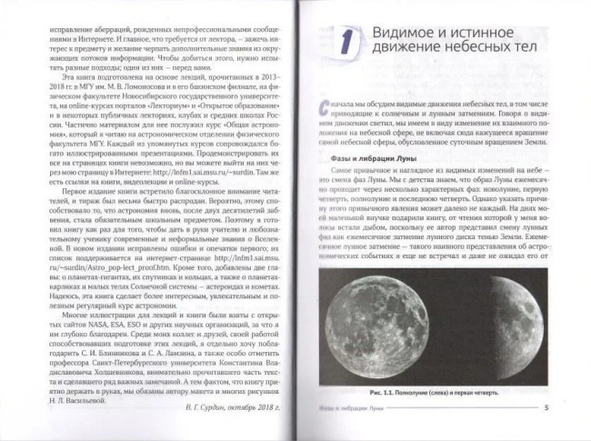 Астрономия. Популярные лекции