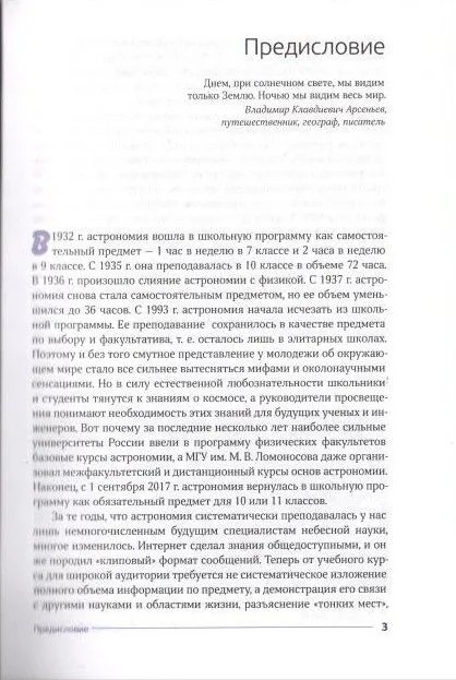 Астрономия. Популярные лекции