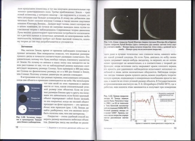 Астрономия. Популярные лекции