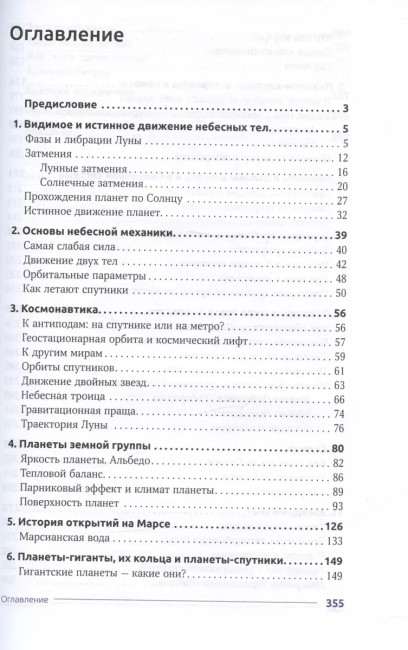 Астрономия. Популярные лекции