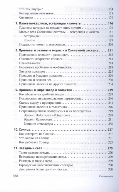 Астрономия. Популярные лекции