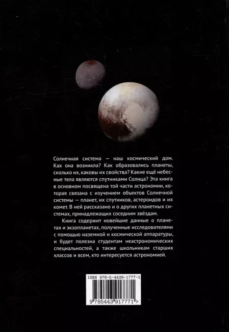 Астрономия планетных систем Астрономия планетных систем