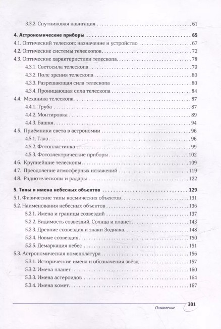 Астрономия планетных систем