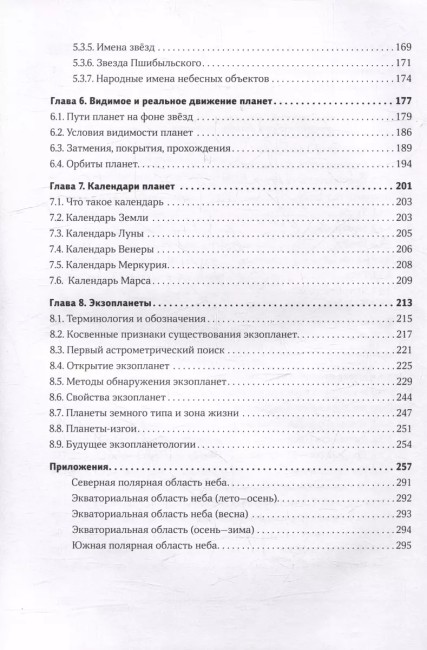 Астрономия планетных систем