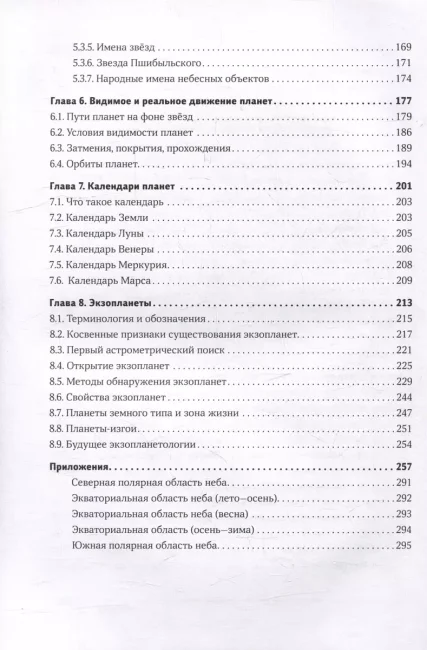 Астрономия планетных систем Астрономия планетных систем