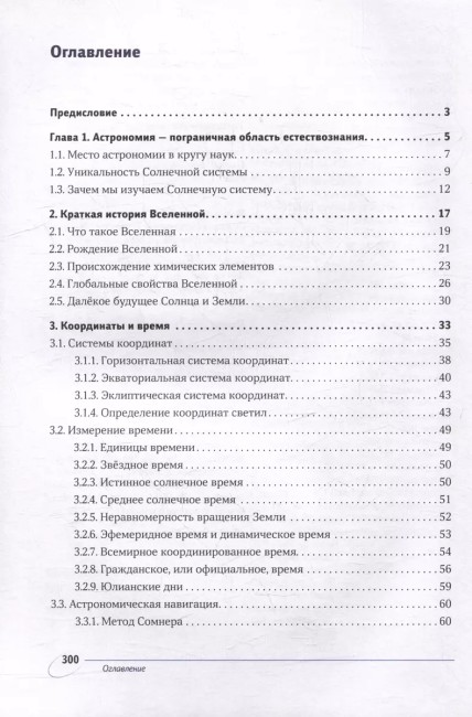 Астрономия планетных систем