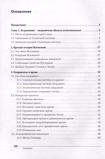 Астрономия планетных систем Астрономия планетных систем