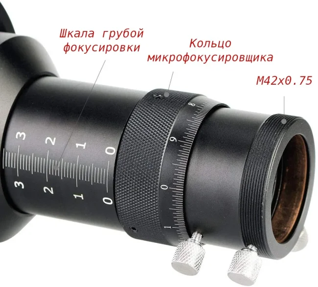 Труба-гид SVBONY 60 мм с оправой и микрофокусером
