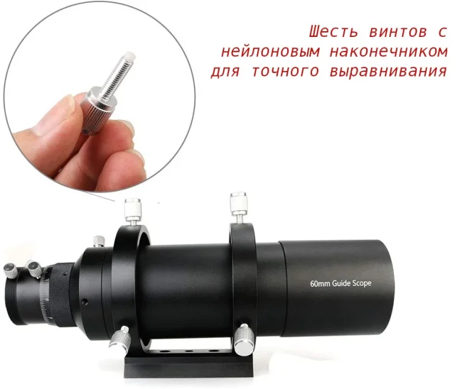 Труба-гид SVBONY 60 мм с оправой и микрофокусером