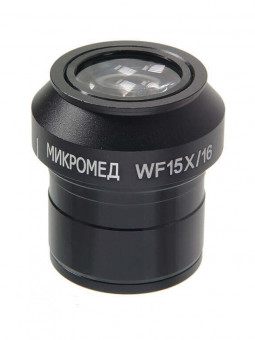 Окуляр Микромед 15х/16 D30 мм