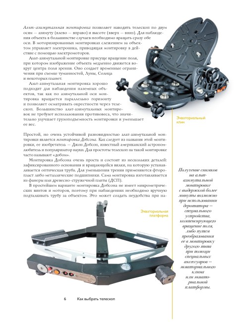 Как наблюдать за звёздами. Полное иллюстрированное руководство Как наблюдать за звёздами. Полное иллюстрированное руководство