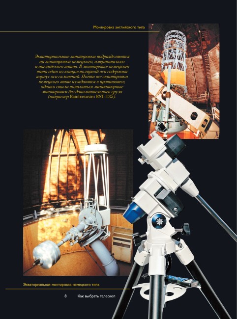 Как наблюдать за звёздами. Полное иллюстрированное руководство Как наблюдать за звёздами. Полное иллюстрированное руководство