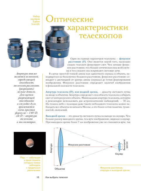 Как наблюдать за звёздами. Полное иллюстрированное руководство Как наблюдать за звёздами. Полное иллюстрированное руководство