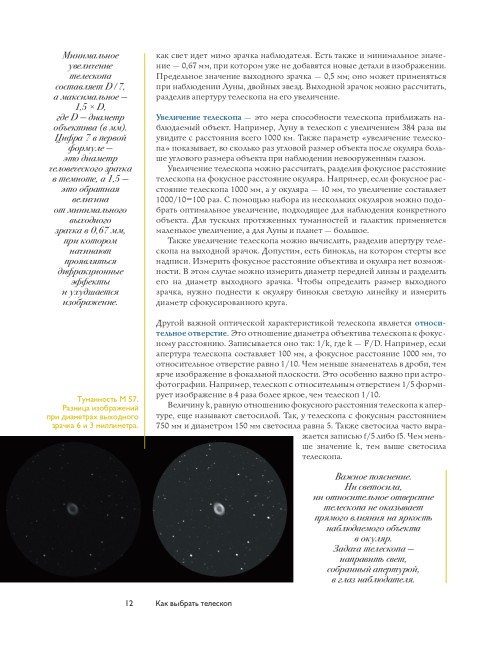 Как наблюдать за звёздами. Полное иллюстрированное руководство Как наблюдать за звёздами. Полное иллюстрированное руководство