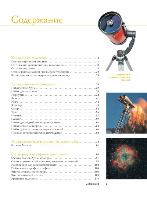Как наблюдать за звёздами. Полное иллюстрированное руководство Как наблюдать за звёздами. Полное иллюстрированное руководство