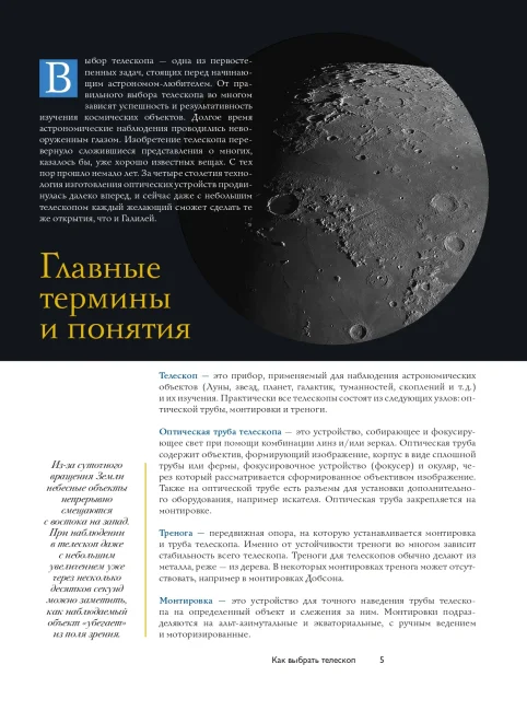 Как наблюдать за звёздами. Полное иллюстрированное руководство