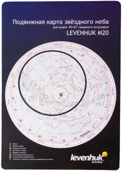 Карта звездного неба Levenhuk M20 подвижная, большая