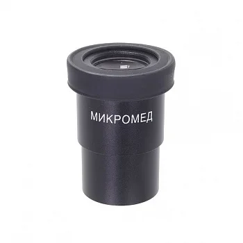 Окуляр 10х/22 со шкалой для Микромед 3 ЛЮМ LED, МЕТ2, МЕТ3 Окуляр 10х/22 со шкалой для Микромед 3 ЛЮМ LED, МЕТ2, МЕТ3
