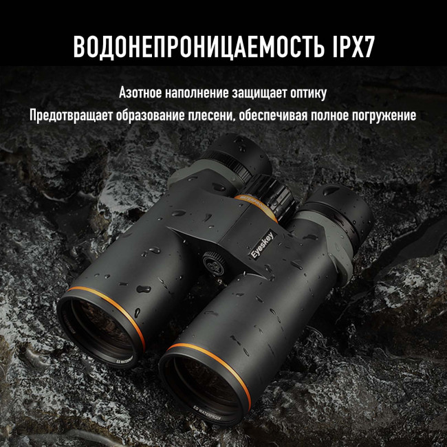 Бинокль Eyeskey Lake ED 12x50 Бинокль Eyeskey Lake ED 12x50