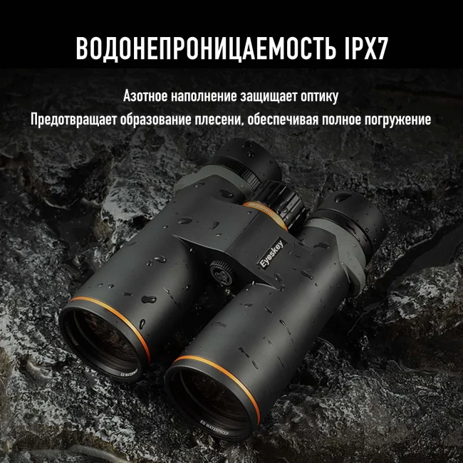 Бинокль Eyeskey Lake ED 12x50