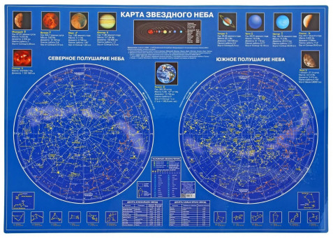 Карта звездного неба. Настольная карта. Карта звездного неба. Настольная карта.