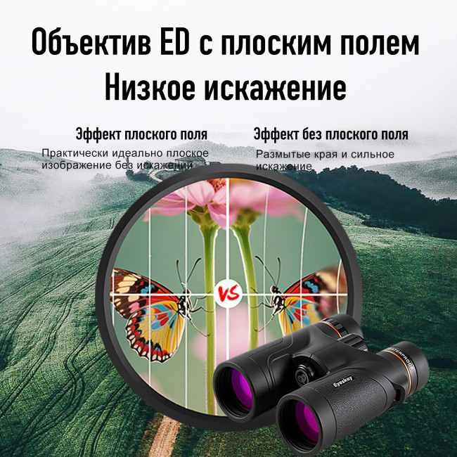 Бинокль Eyeskey Stellar ED 10x42 Бинокль Eyeskey Stellar ED 10x42