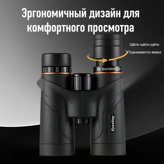 Бинокль Eyeskey Stellar ED 10x42