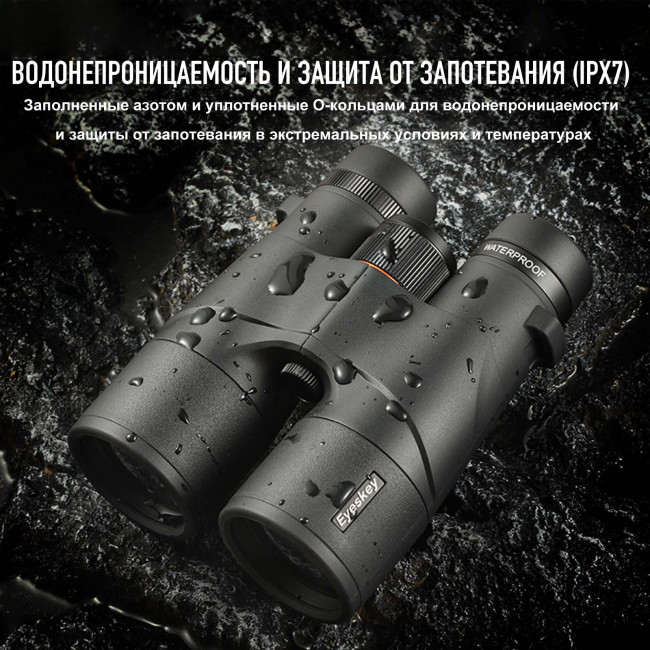 Бинокль Eyeskey Surge WP 10x42 Бинокль Eyeskey Surge WP 10x42