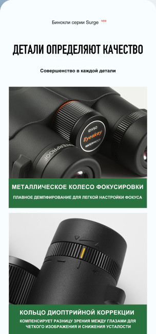 Бинокль Eyeskey Surge WP 10x50 Бинокль Eyeskey Surge WP 10x50