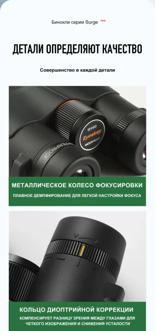 Бинокль Eyeskey Surge WP 10x50 Бинокль Eyeskey Surge WP 10x50
