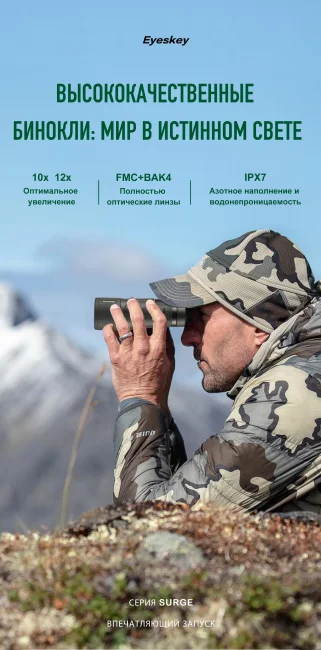 Бинокль Eyeskey Surge WP 12x50 Бинокль Eyeskey Surge WP 12x50