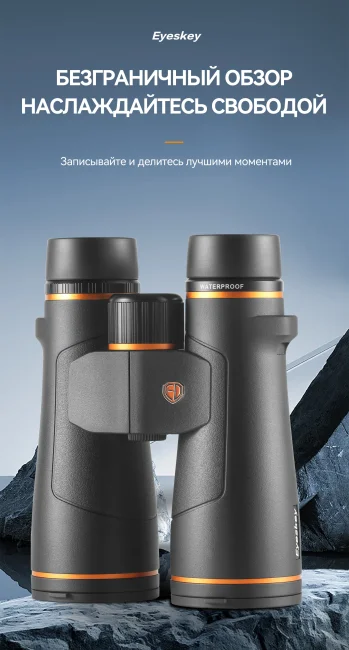 Бинокль Eyeskey Vigil ED 10x42
