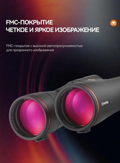 Бинокль Eyeskey Vigil ED 10x42