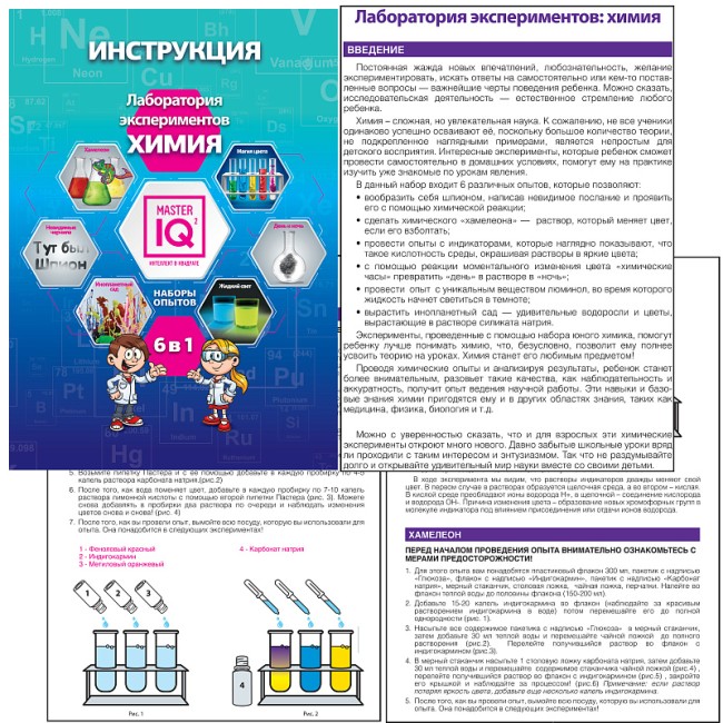 Химия 6-в-1, Лаборатория экспериментов Master IQ Химия 6-в-1, Лаборатория экспериментов Master IQ